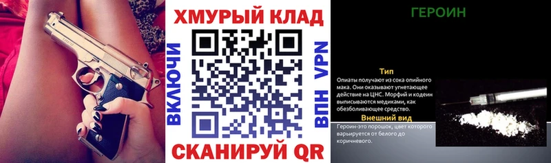 Героин Heroin  дарнет шоп  Багратионовск 